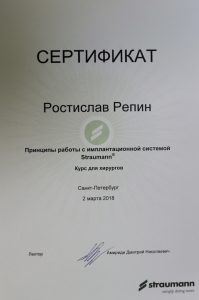 Сертификат-straumann-02.03.18
